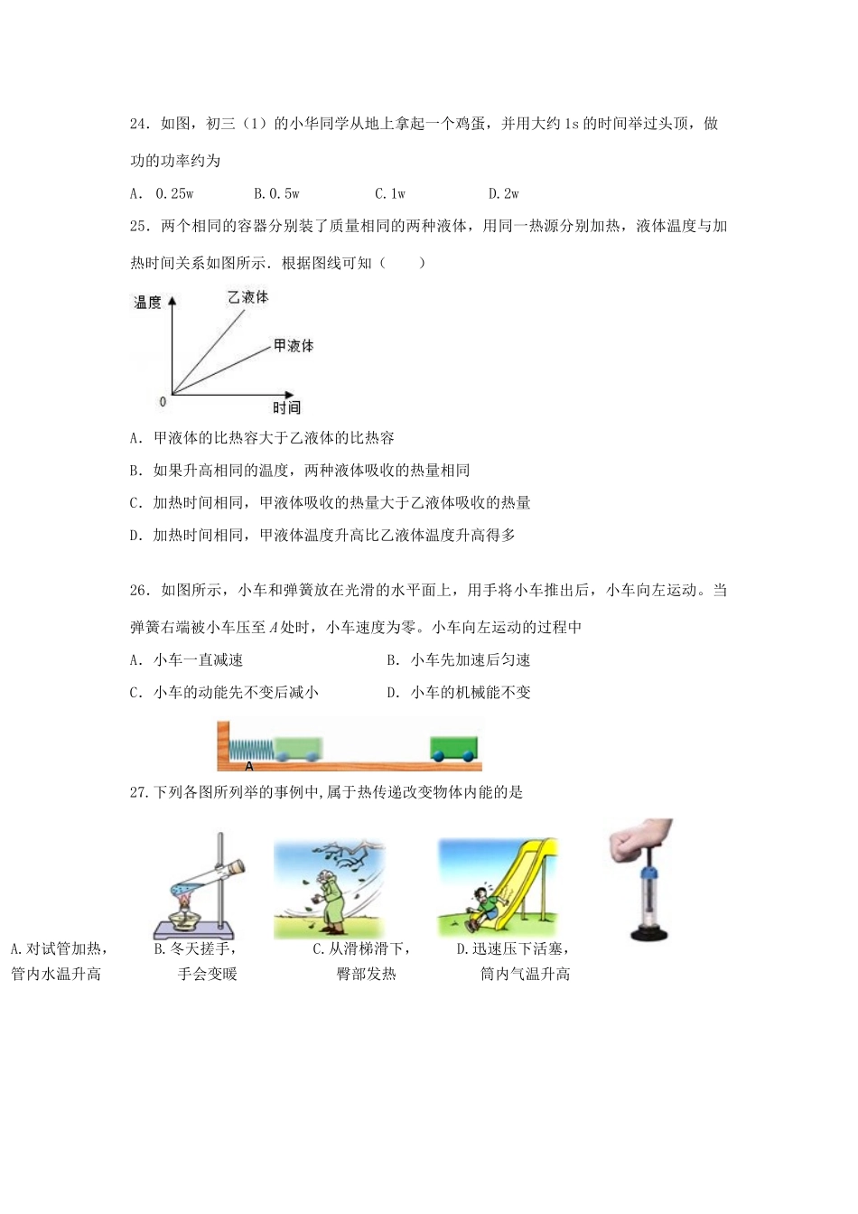 九年级物理上学期开学调研考试试卷 新人教版试卷_第2页