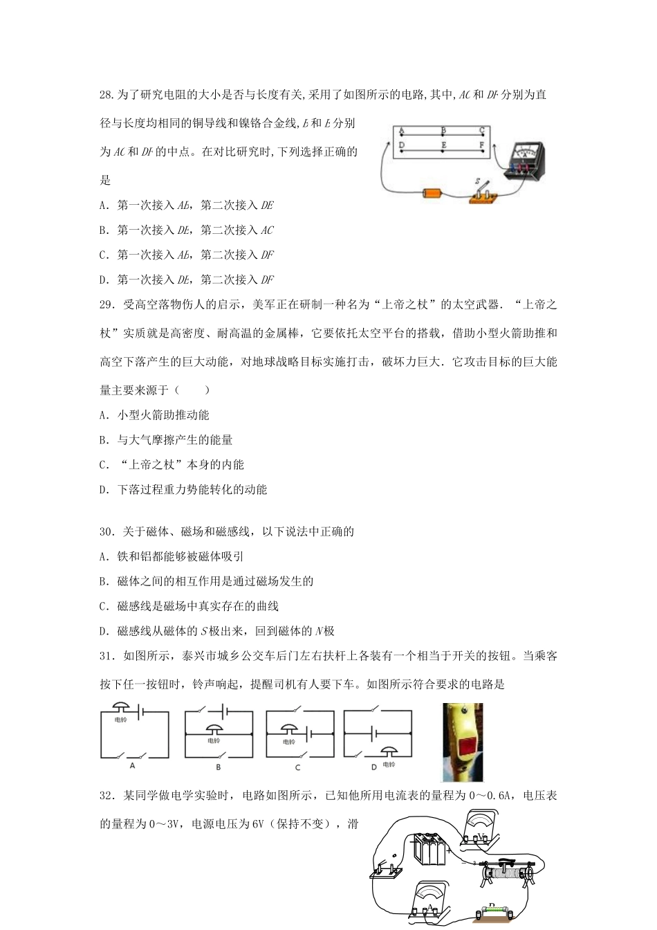 九年级物理上学期开学调研考试试卷 新人教版试卷_第3页