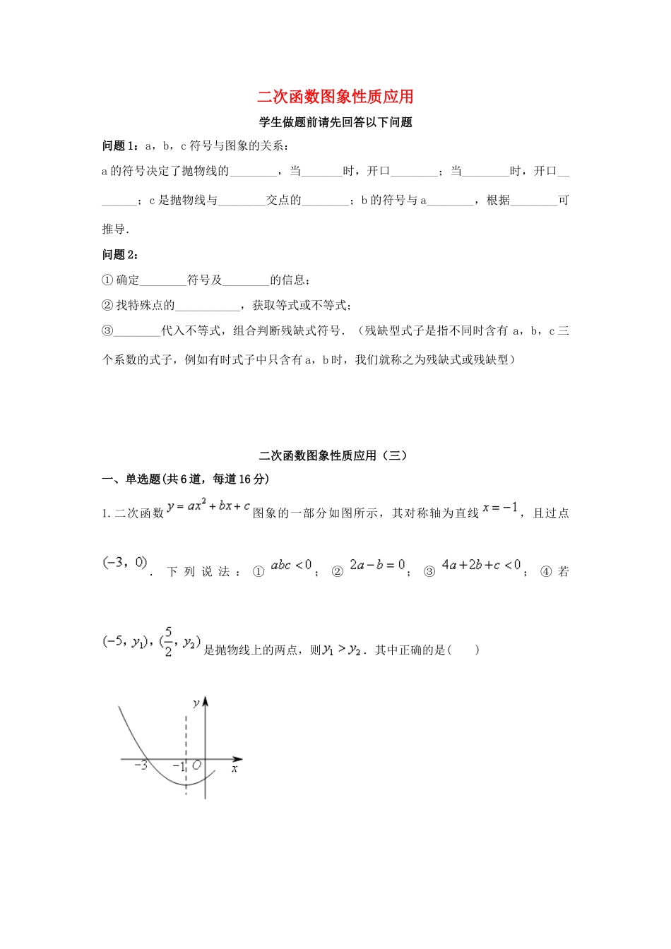 九年级数学上册 二次函数图象性质应用(三)天天练(新版)新人教版试卷_第1页