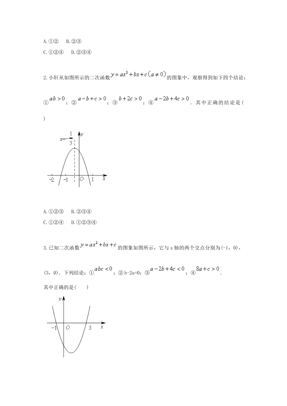 九年级数学上册 二次函数图象性质应用(三)天天练(新版)新人教版试卷_第2页