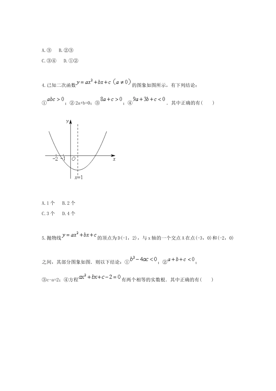 九年级数学上册 二次函数图象性质应用(三)天天练(新版)新人教版试卷_第3页