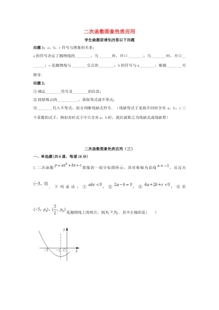 九年级数学上册 二次函数图象性质应用(三)天天练(新版)新人教版试卷