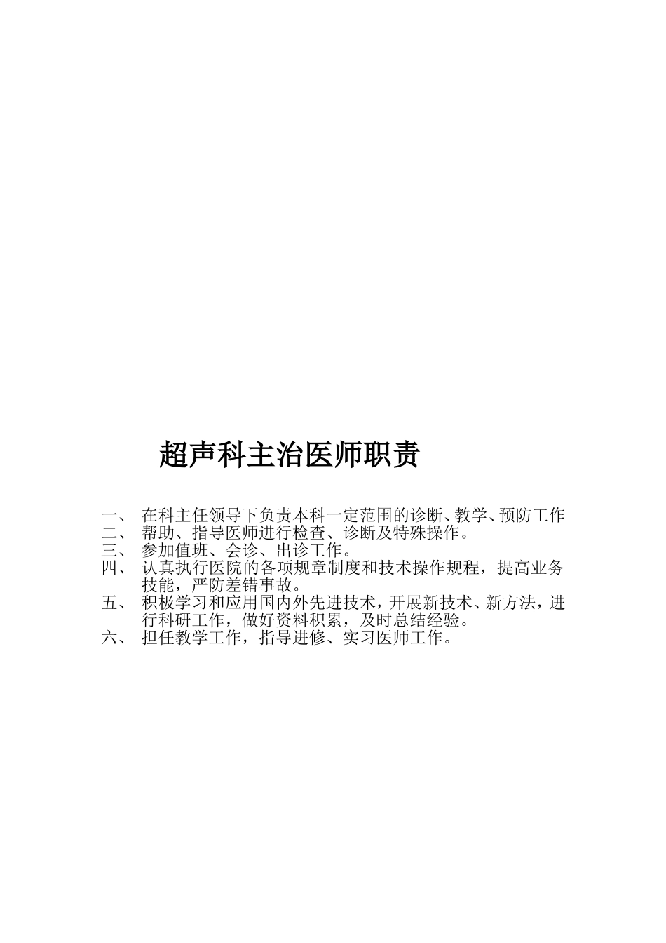 超声科各级各类人员职责汇总_第3页