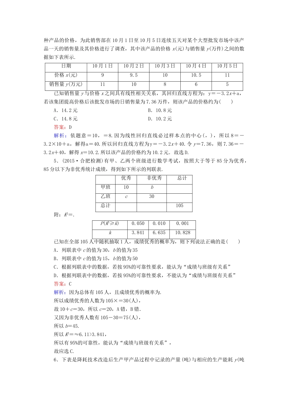 （新课标）高考数学大一轮复习 第9章 第3节 变量间的相关关系与统计案例课时作业 理-人教版高三全册数学试题_第2页