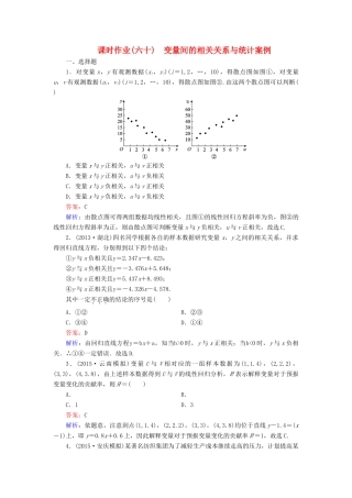 （新课标）高考数学大一轮复习 第9章 第3节 变量间的相关关系与统计案例课时作业 理-人教版高三全册数学试题