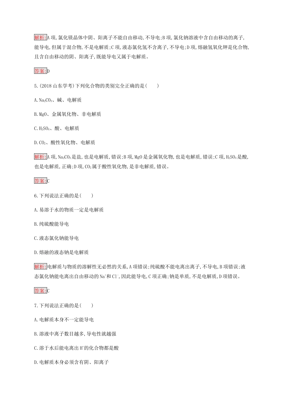 高中化学 第2章 第2节 第1课时 电解质和非电解质练习（含解析）新人教版必修1-新人教版高一必修1化学试题_第2页