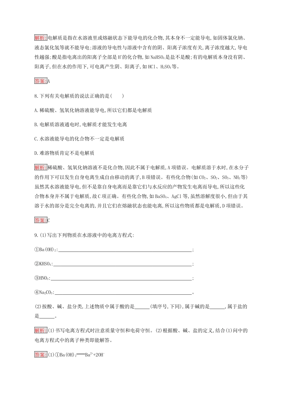高中化学 第2章 第2节 第1课时 电解质和非电解质练习（含解析）新人教版必修1-新人教版高一必修1化学试题_第3页
