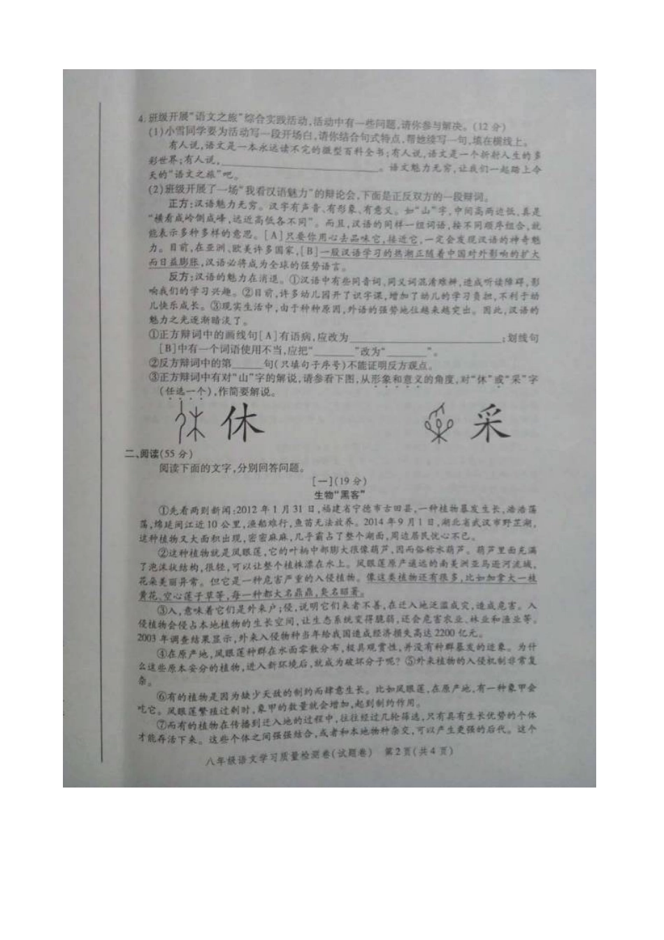 安徽省合肥市瑶海区 八年级语文上学期期末试卷新人教版试卷_第2页