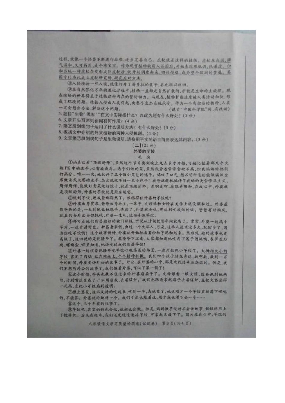 安徽省合肥市瑶海区 八年级语文上学期期末试卷新人教版试卷_第3页