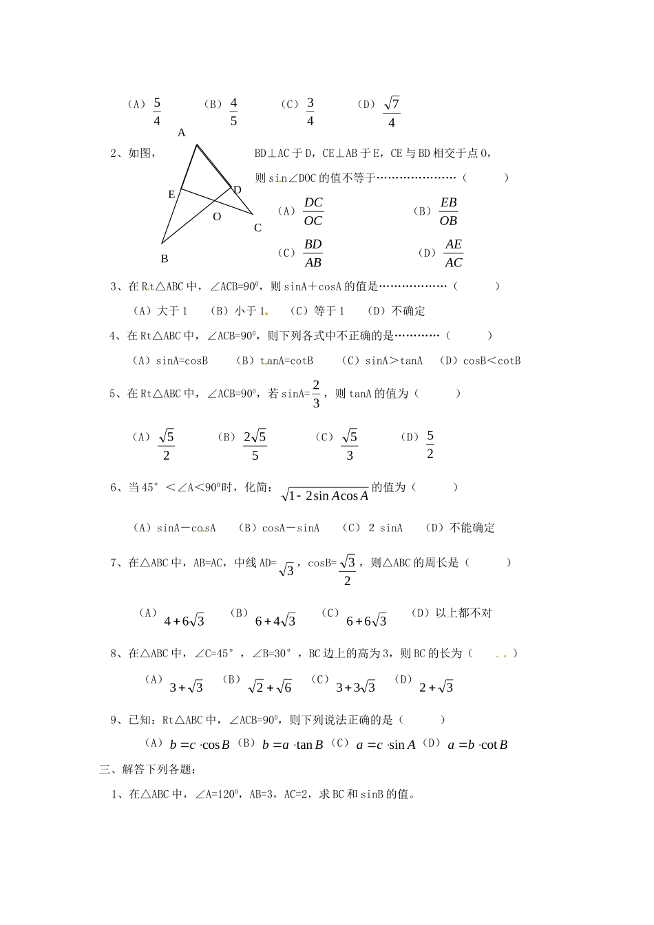 九年级数学寒假作业三 北师大版试卷_第2页