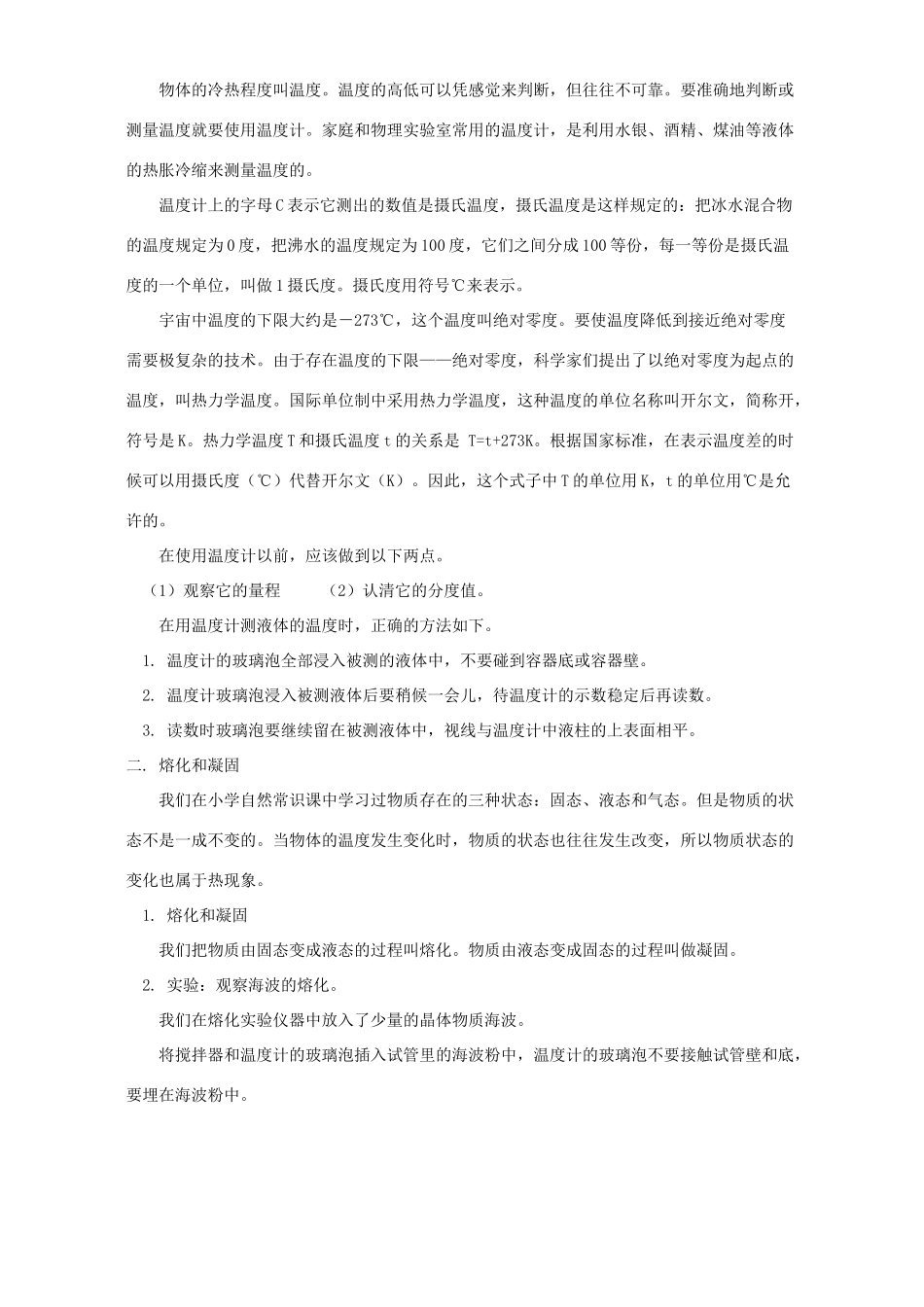 中考物理专题复习八 热学部分 上海科技版试卷_第2页