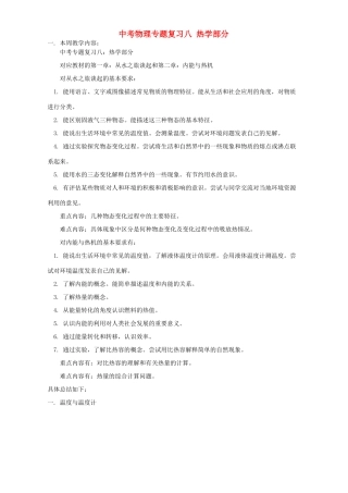 中考物理专题复习八 热学部分 上海科技版试卷
