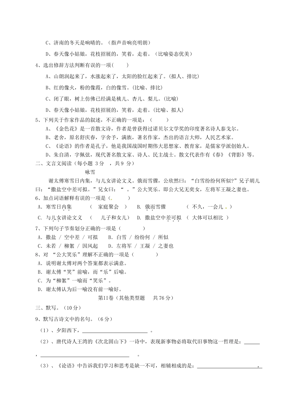 四川省简阳市镇金学区七年级语文上学期期中试卷 新人教版试卷_第2页