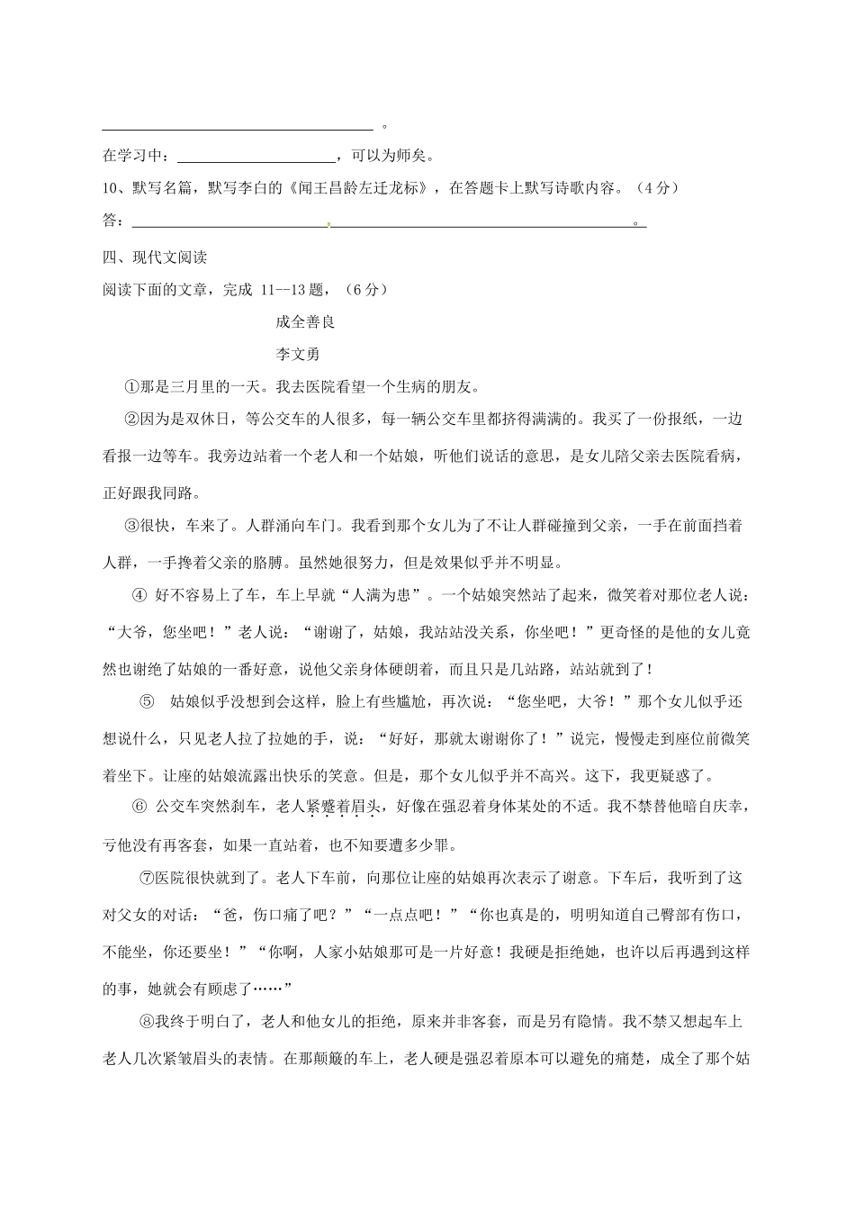 四川省简阳市镇金学区七年级语文上学期期中试卷 新人教版试卷_第3页