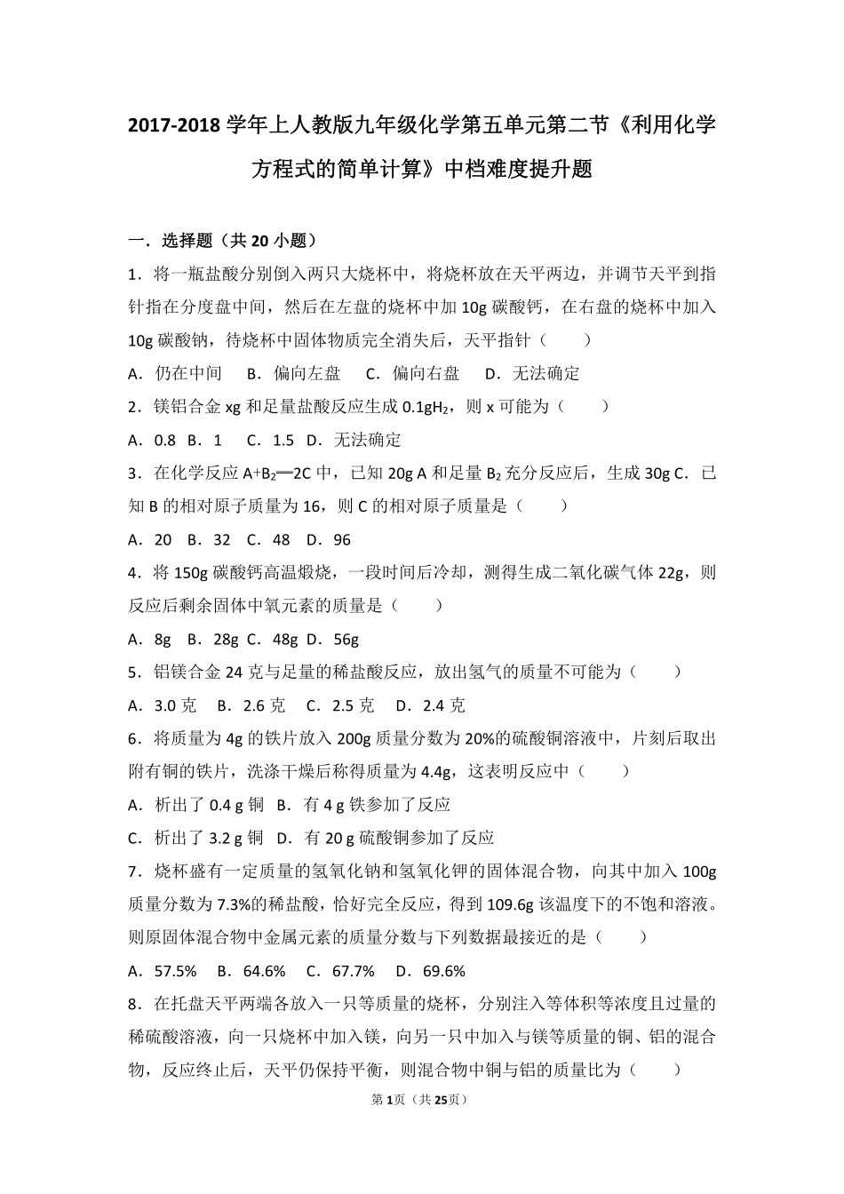 九年级化学上册 第五单元 化学方程式 课题2(利用化学方程式的简单计算)中档难度提升题(pdf，含解析)(新版)新人教版试卷_第1页