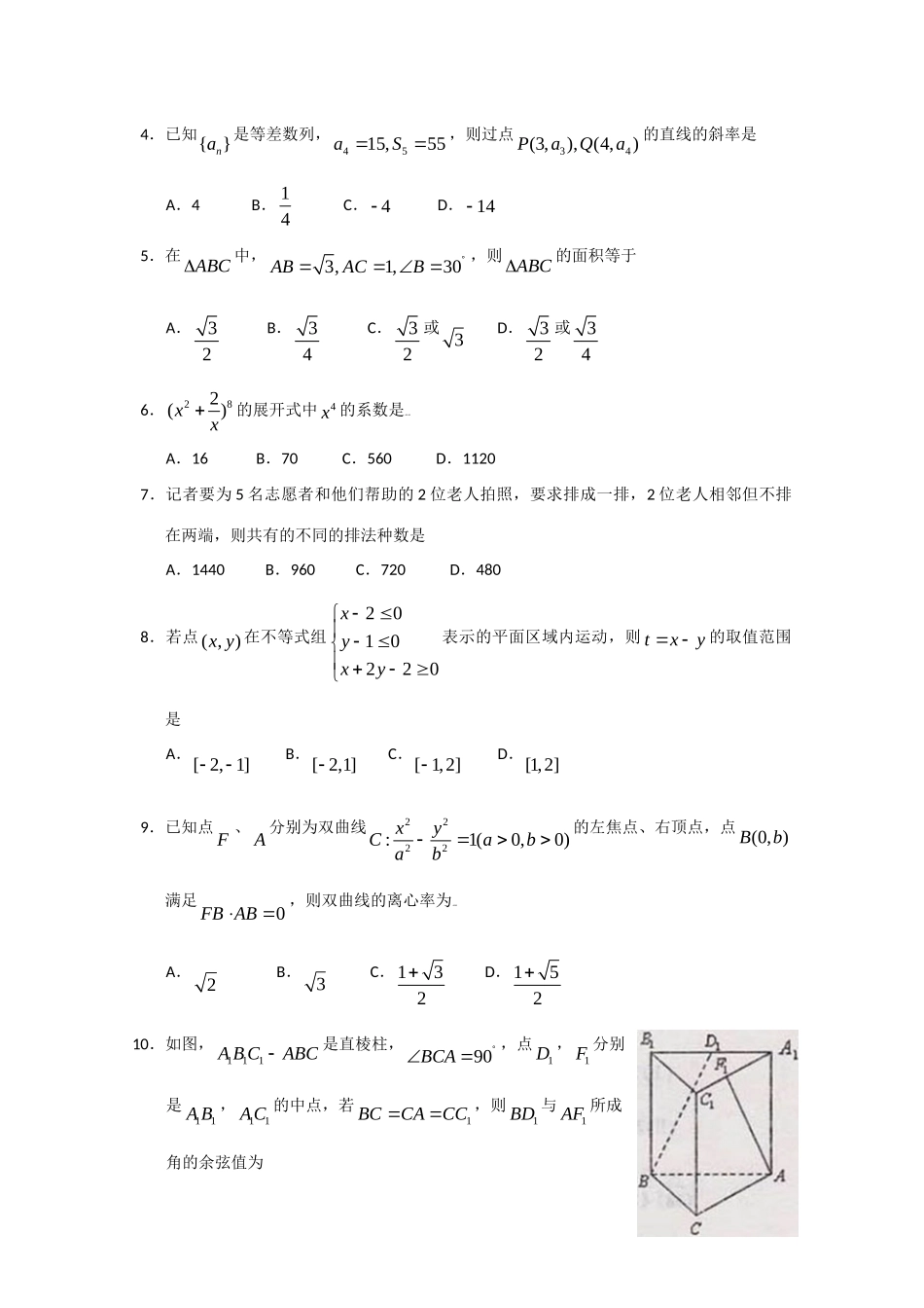 山东省济宁市08-09年高二数学下学期期末考试(理)试卷_第2页