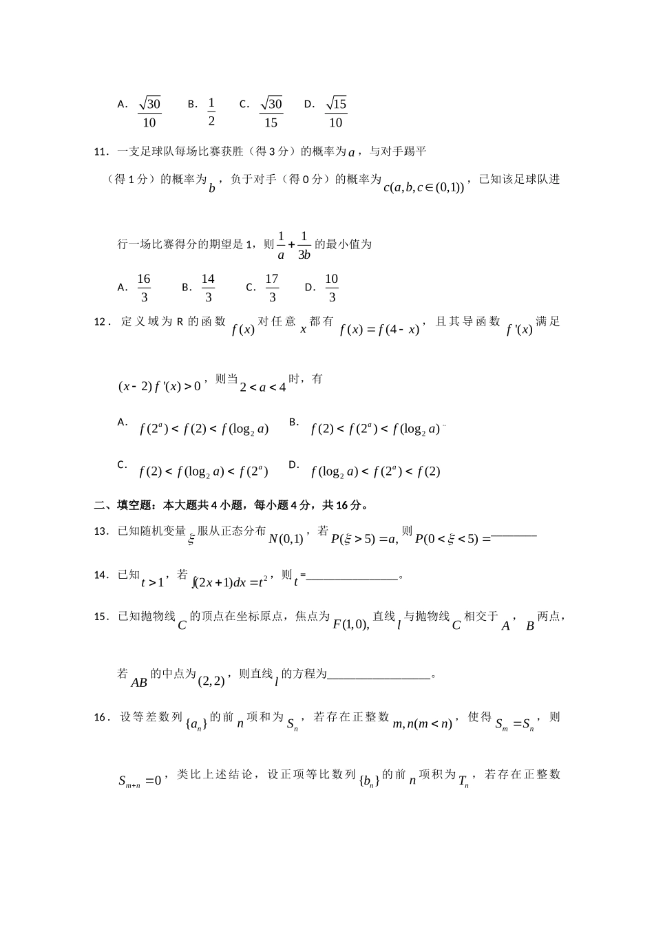 山东省济宁市08-09年高二数学下学期期末考试(理)试卷_第3页