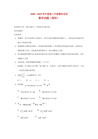 山东省济宁市08-09年高二数学下学期期末考试(理)试卷