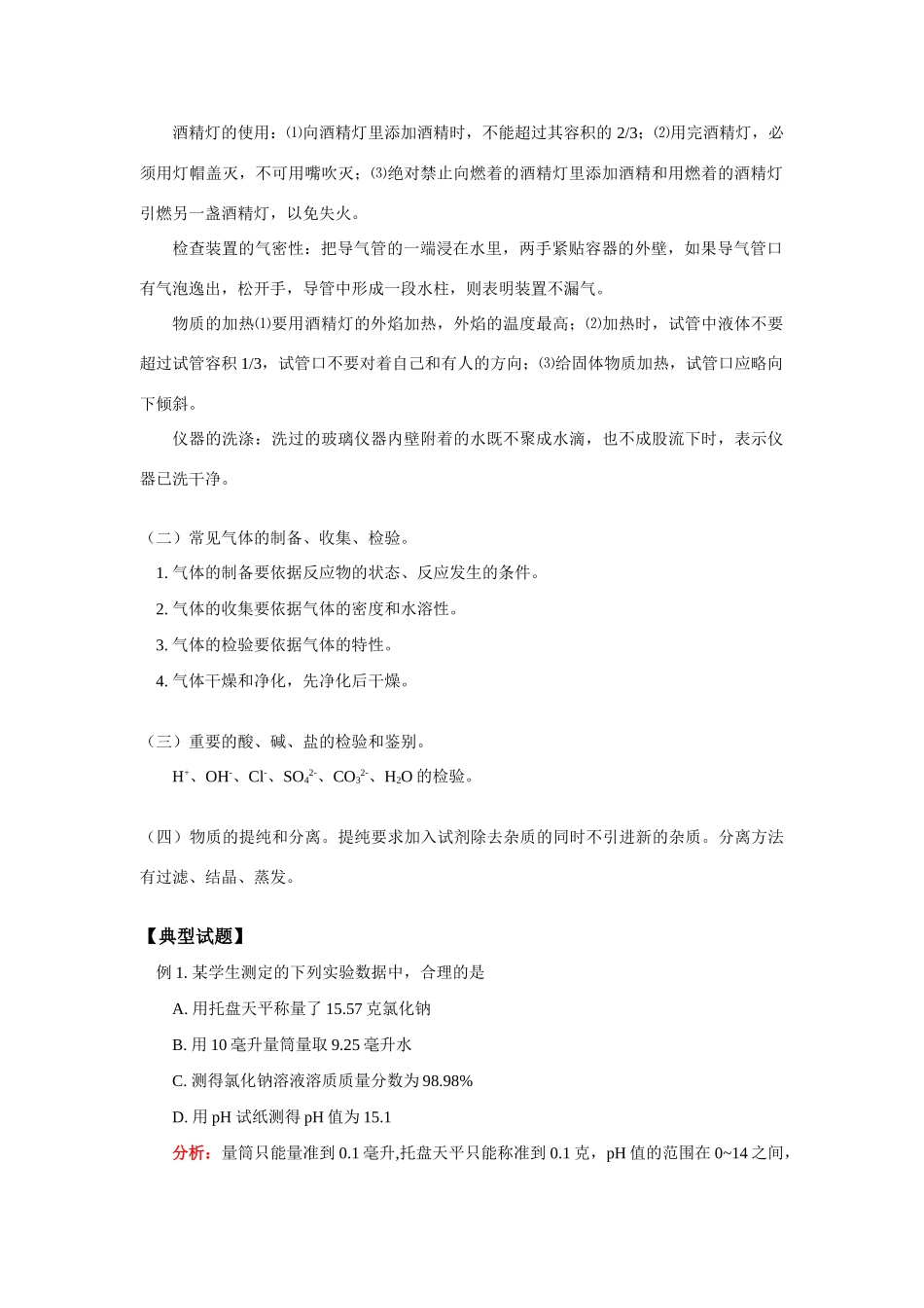 九年级化学实验复习人教版知识精讲试卷_第2页