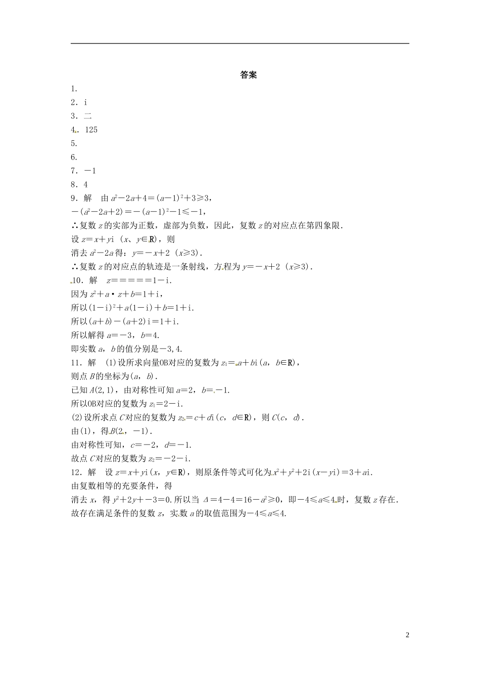高中数学 数系的扩充与复数的引入同步测试 苏教版选修2-1-苏教版高二选修2-1数学试题_第2页