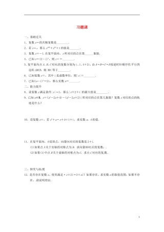 高中数学 数系的扩充与复数的引入同步测试 苏教版选修2-1-苏教版高二选修2-1数学试题