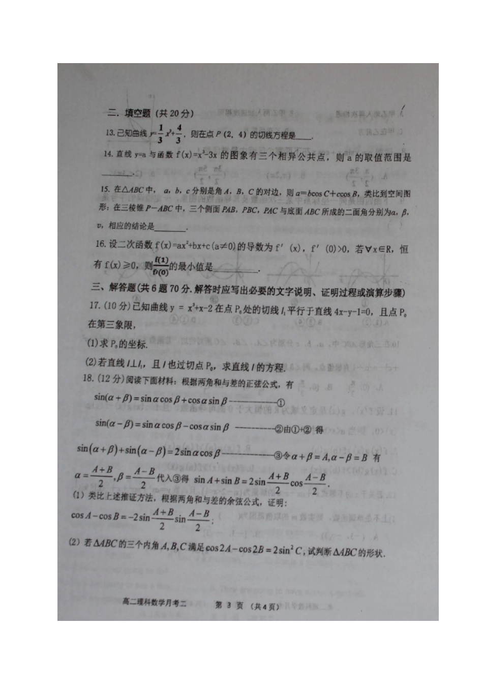 山西省怀仁县 高二数学下学期第一次月考试卷 理试卷_第3页