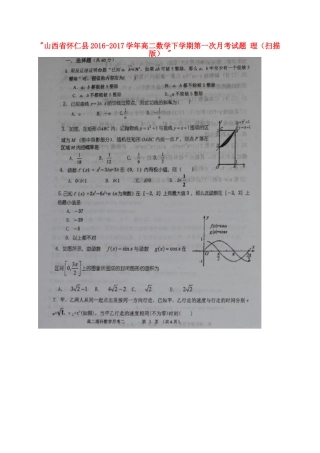 山西省怀仁县 高二数学下学期第一次月考试卷 理试卷