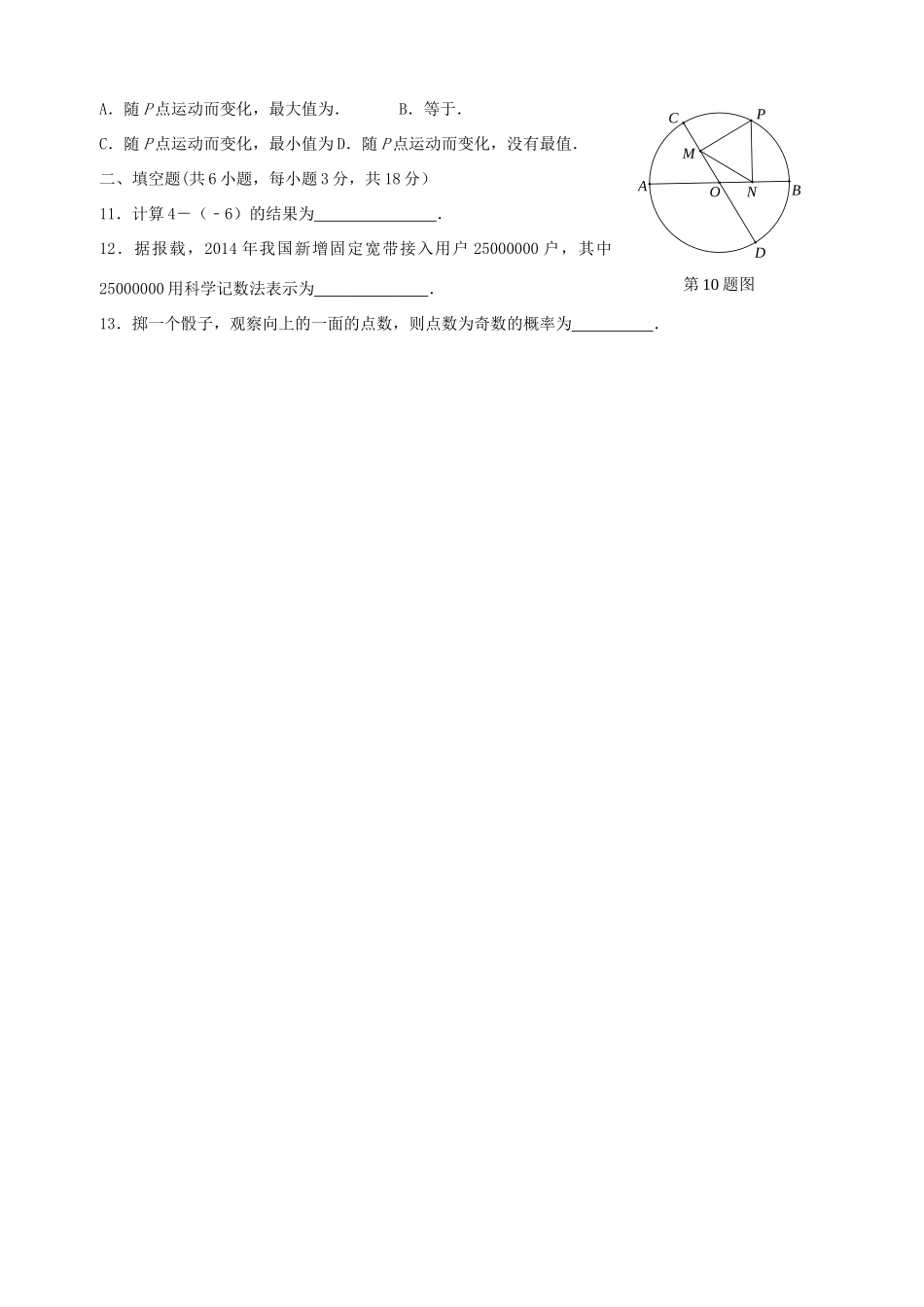九年级数学4月调研考试试卷试卷_第3页
