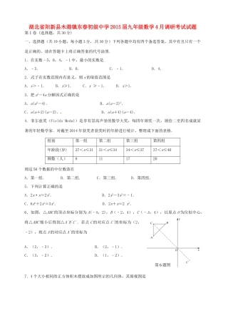 九年级数学4月调研考试试卷试卷