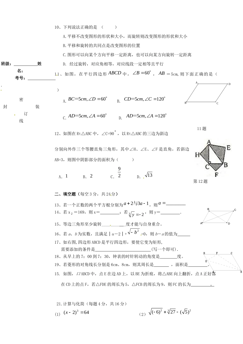 山东省滕州市八年级数学检测试卷试卷_第2页