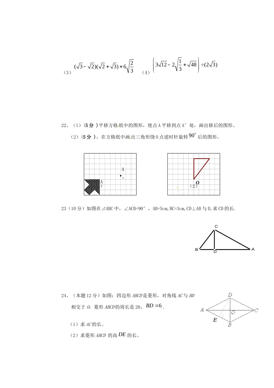 山东省滕州市八年级数学检测试卷试卷_第3页