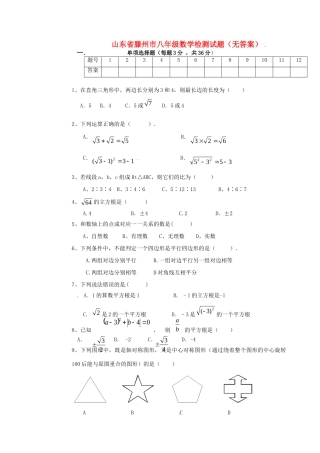 山东省滕州市八年级数学检测试卷试卷
