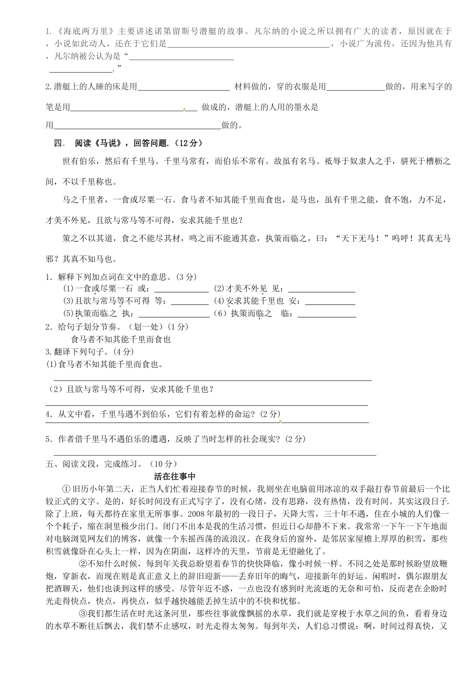八年级语文下学期第六周周练试题(无答案) 试题_第2页