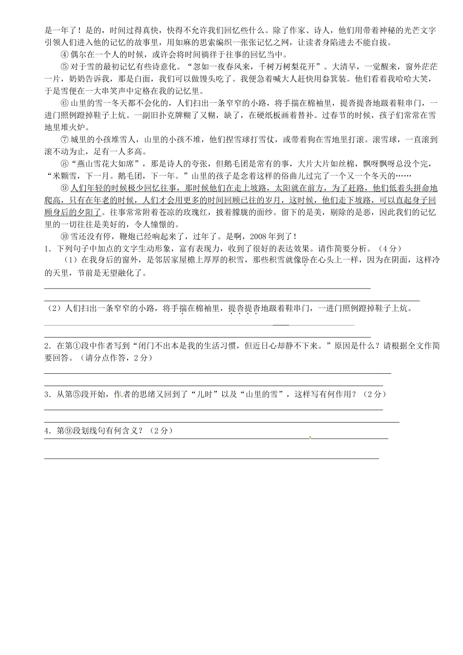 八年级语文下学期第六周周练试题(无答案) 试题_第3页