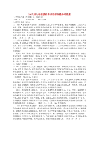 九年级政治下学期第二次模拟试卷答案 江苏省九年级政治下学期第二次模拟试卷(pdf)