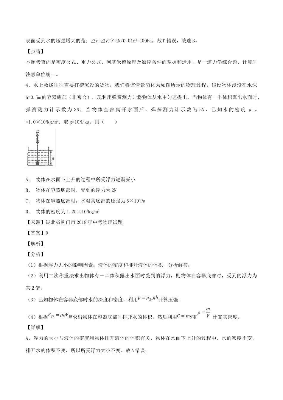 中考物理试卷分项版解析汇编(第05期)专题06 质量和密度试卷_第3页