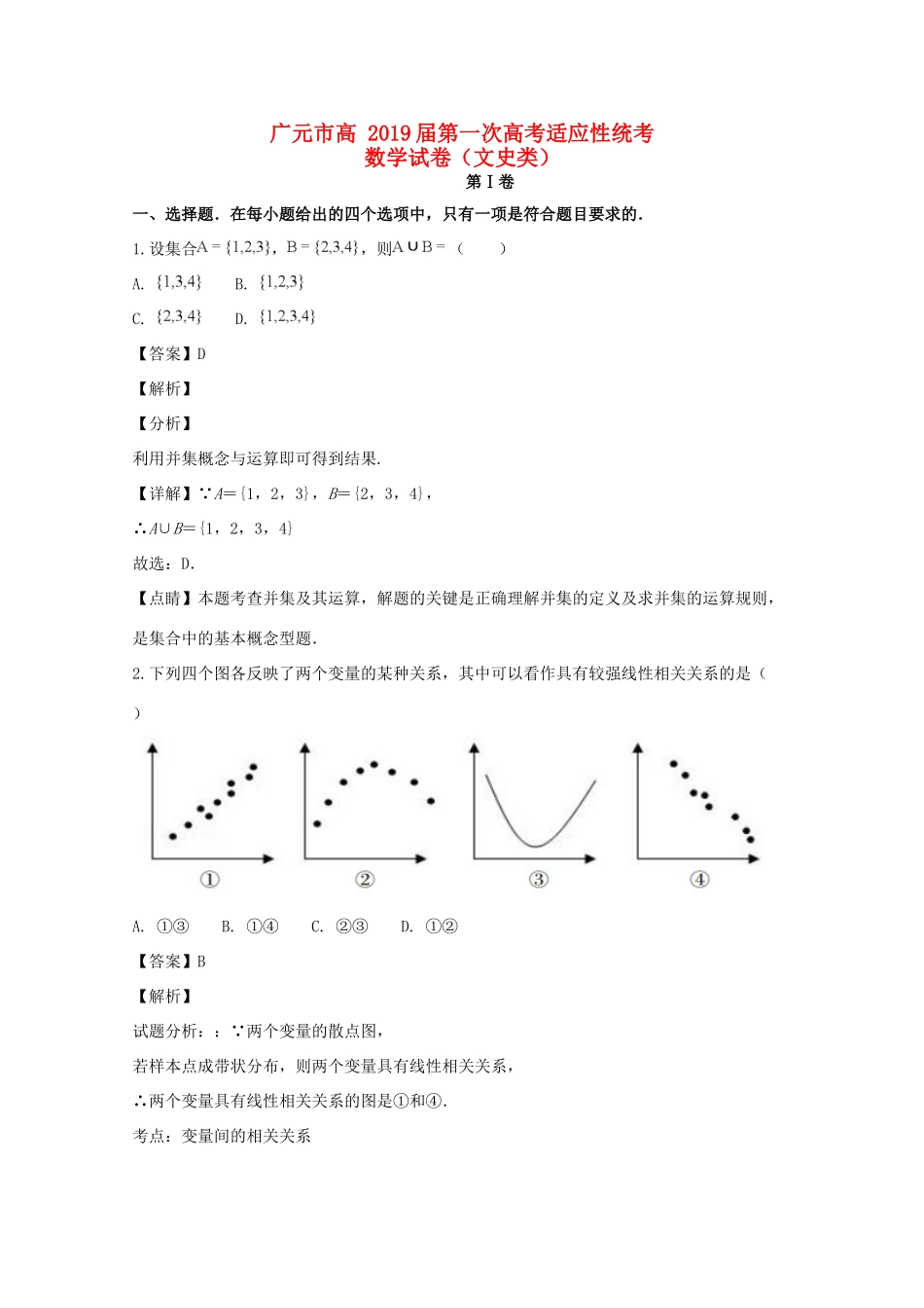 四川省广元市高三数学第一次适应性统考试卷_第1页