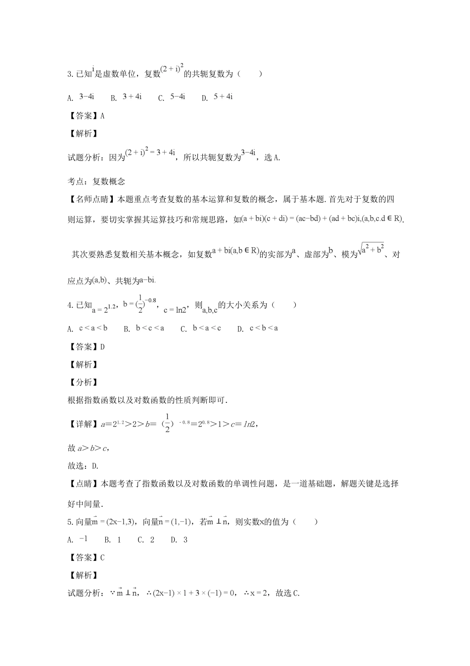 四川省广元市高三数学第一次适应性统考试卷_第2页
