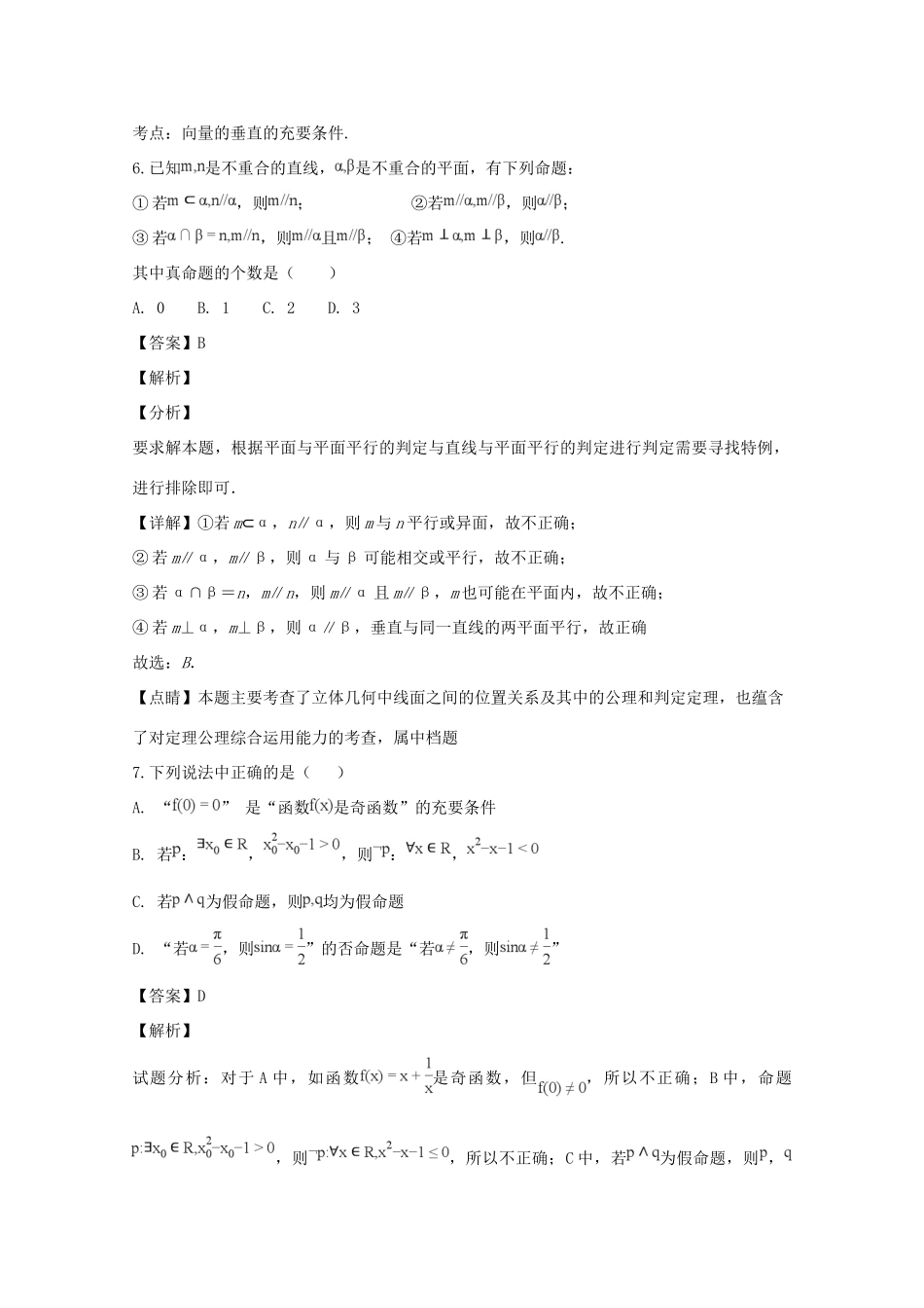 四川省广元市高三数学第一次适应性统考试卷_第3页