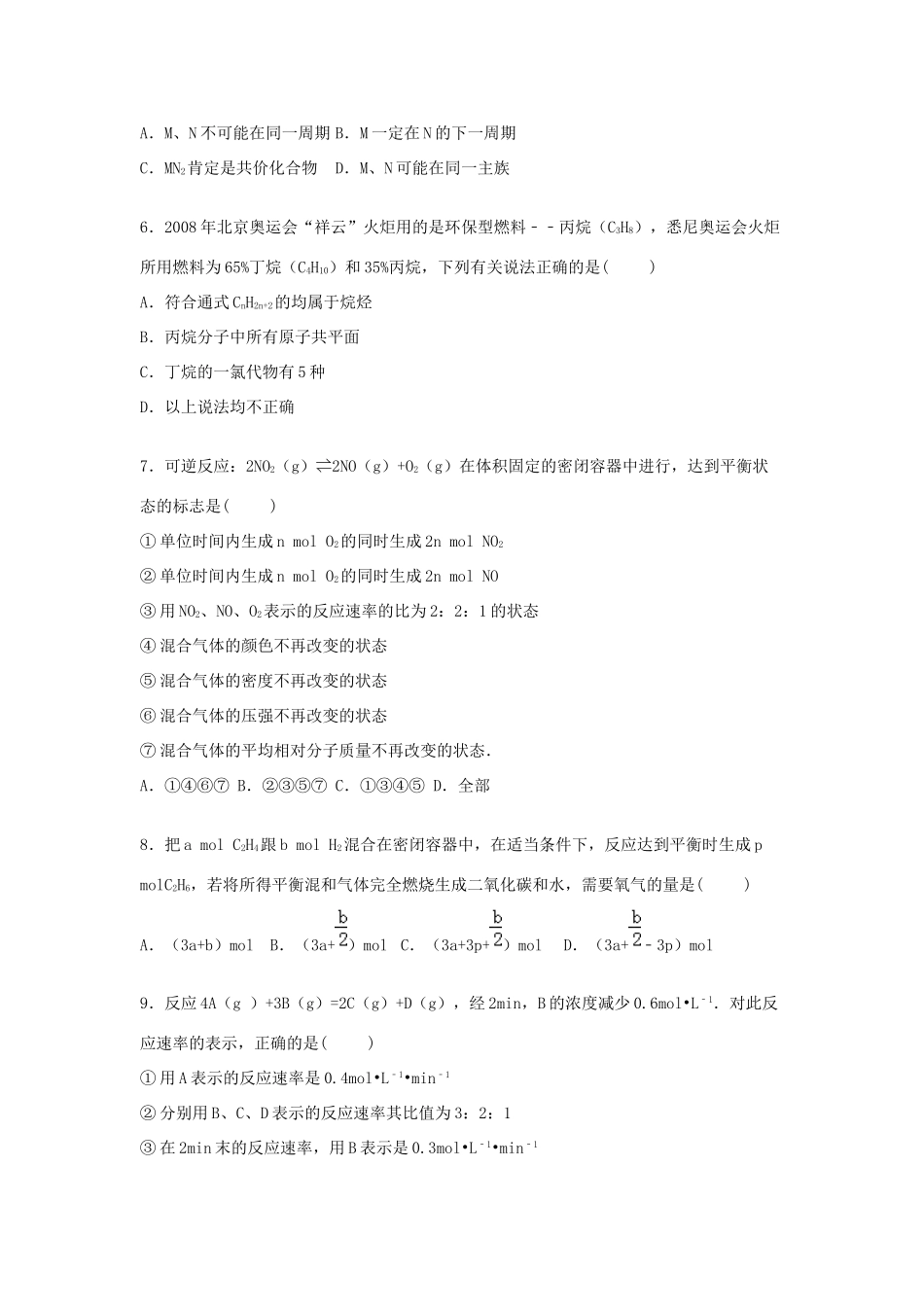 江西省新余一中、宜春一中联考高一化学下学期期中试题（含解析）-人教版高一全册化学试题_第2页