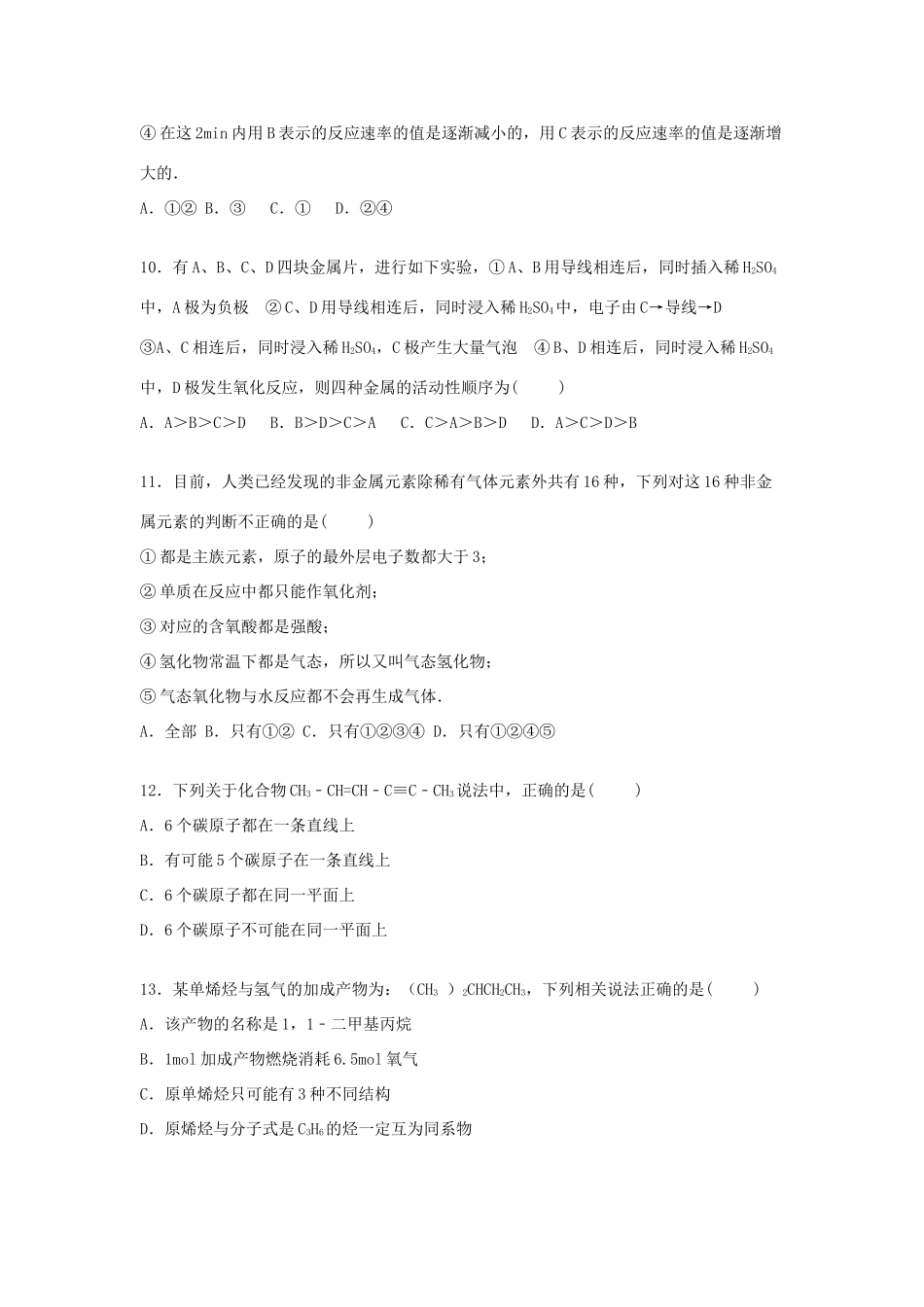江西省新余一中、宜春一中联考高一化学下学期期中试题（含解析）-人教版高一全册化学试题_第3页
