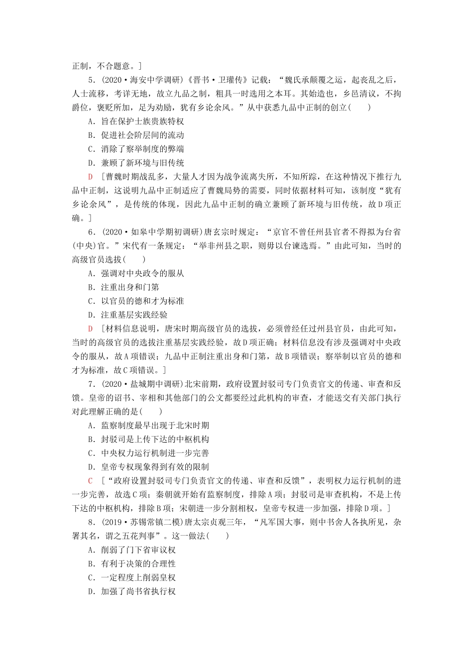 （江苏专用）高考历史一轮复习 课后限时集训2 从汉至元政治制度的演变和明清君主专制的加强-人教版高三全册历史试题_第2页