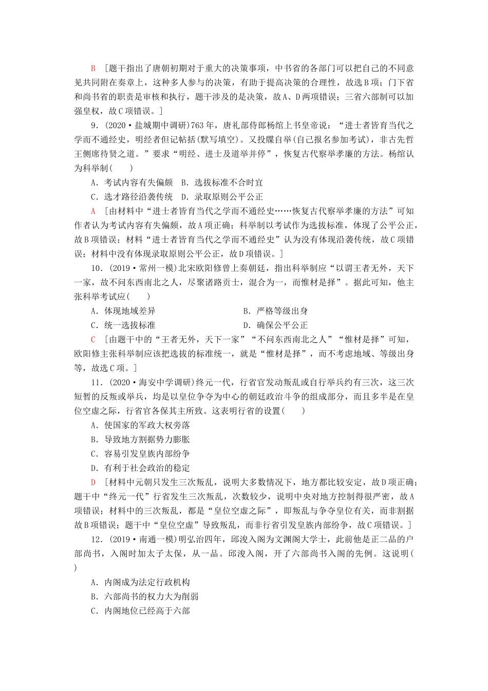 （江苏专用）高考历史一轮复习 课后限时集训2 从汉至元政治制度的演变和明清君主专制的加强-人教版高三全册历史试题_第3页