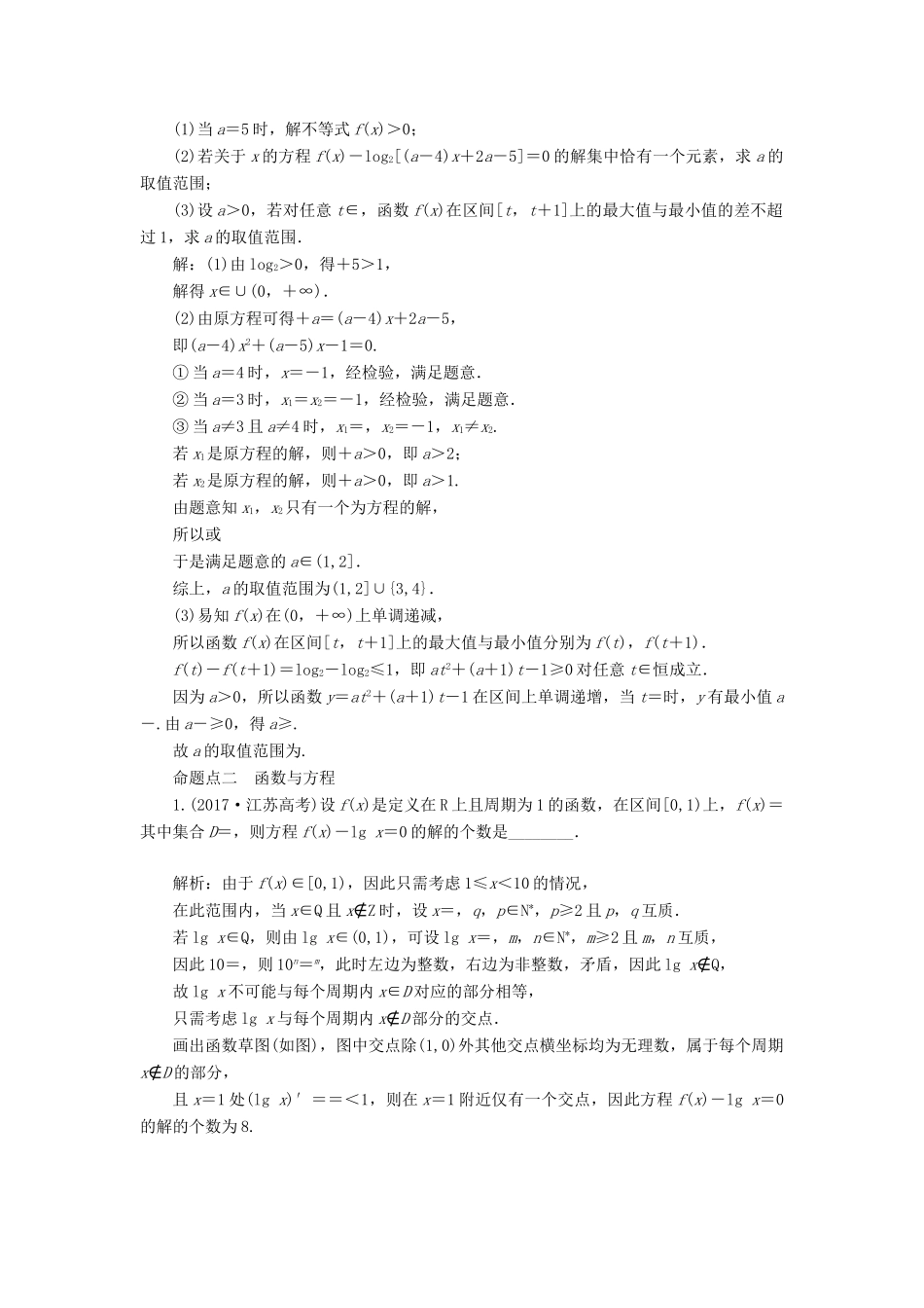 （江苏专版）高考数学一轮复习 板块命题点专练（三）基本初等函数（Ⅰ）及函数与方程 文（含解析）苏教版-苏教版高三全册数学试题_第3页