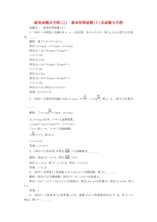 （江苏专版）高考数学一轮复习 板块命题点专练（三）基本初等函数（Ⅰ）及函数与方程 文（含解析）苏教版-苏教版高三全册数学试题