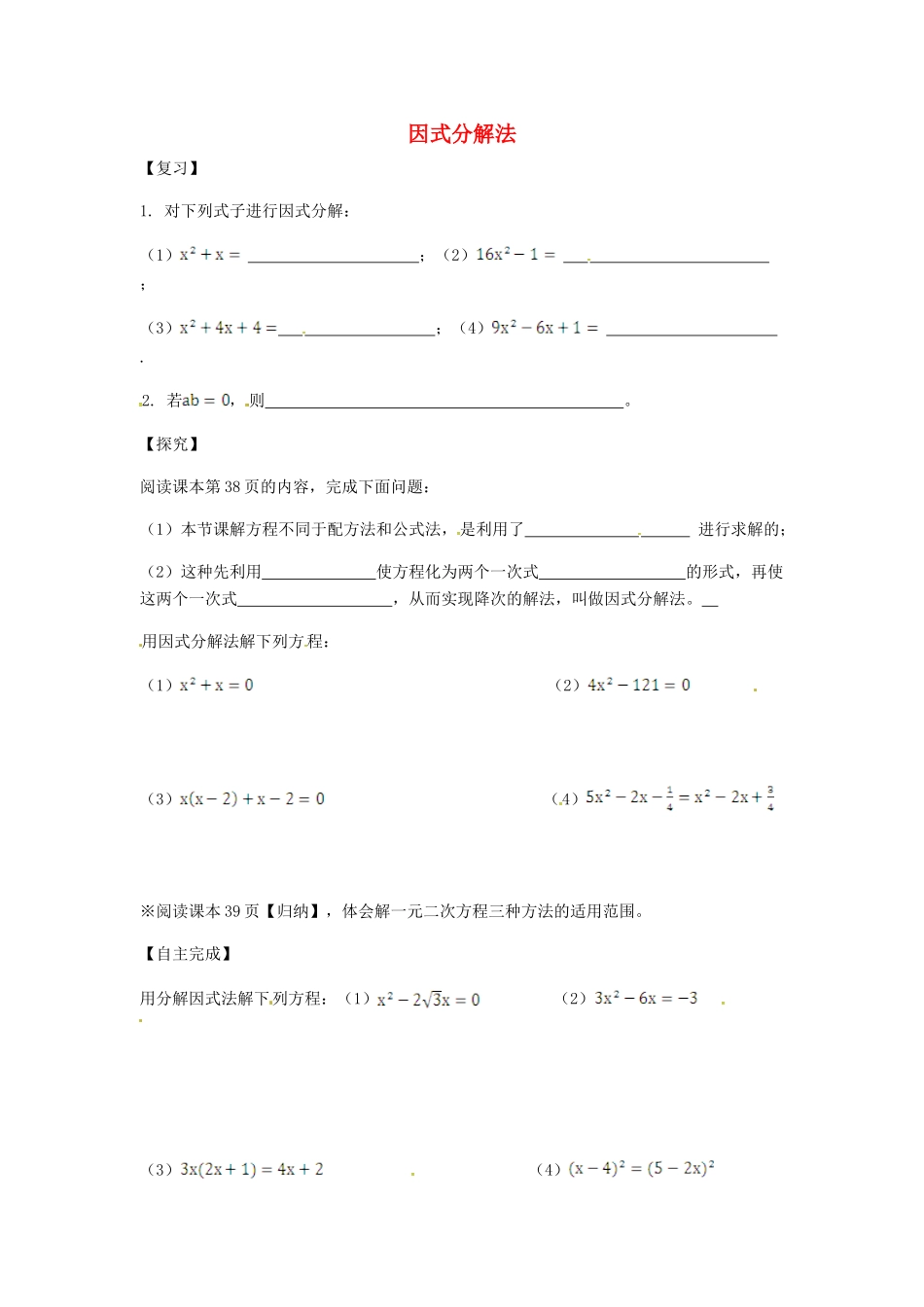 九年级数学上册 2123 因式分解法训练试卷(新版)苏科版试卷_第1页