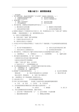 专题小练习3  新思想的萌发