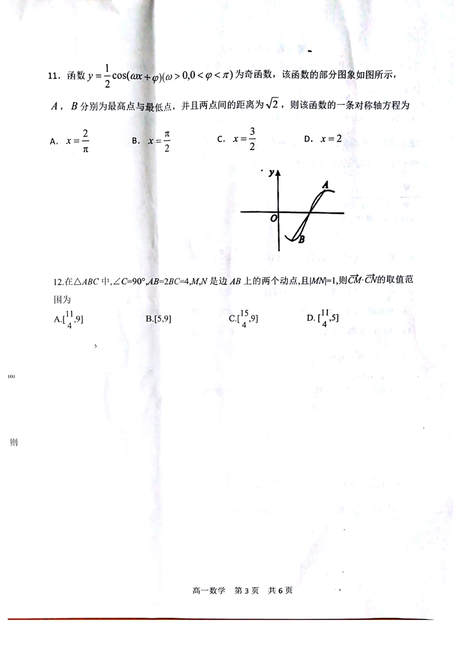 山东省济南市长清区高一数学下学期期末考试试卷(PDF，无答案)试卷_第3页