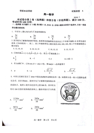 山东省济南市长清区高一数学下学期期末考试试卷(PDF，无答案)试卷