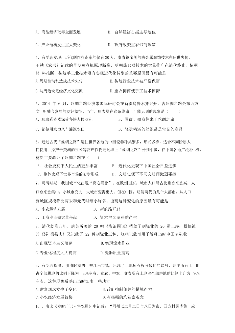 重庆市綦江县高一历史下学期第一次月考试题-人教版高一全册历史试题_第2页